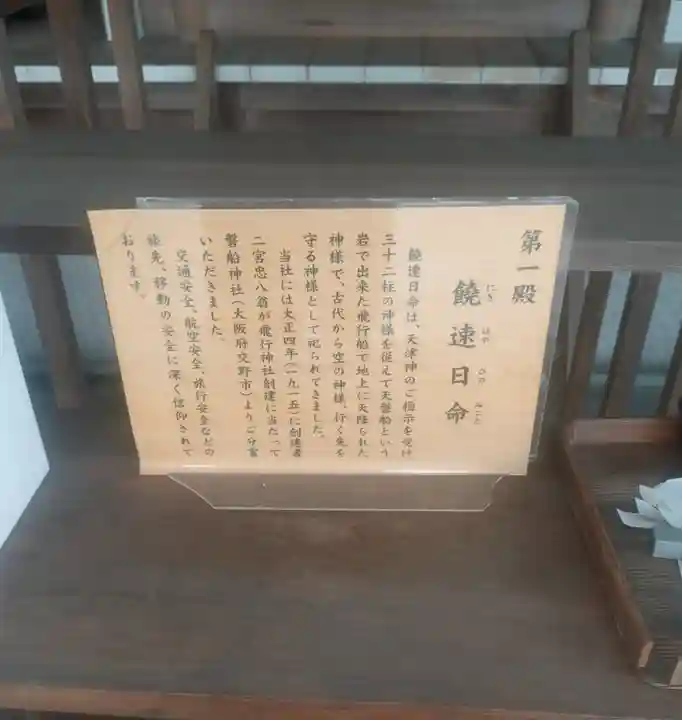 飛行神社(京都府)