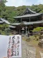 正福寺の御朱印