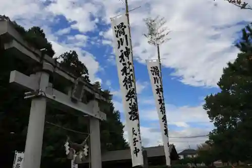 滑川神社 - 仕事と子どもの守り神の鳥居