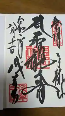 浅草寺の御朱印