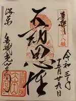 くろ谷 金戒光明寺の御朱印