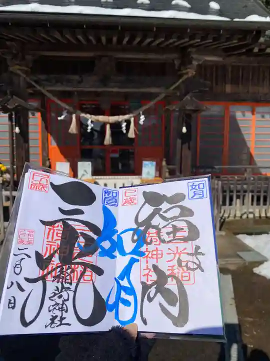 三光稲荷神社(福島県)