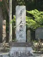 土佐神社(高知県)