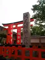 伏見稲荷大社の鳥居