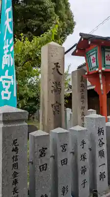 長洲天満宮(兵庫県)