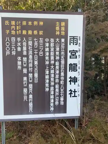 雨宮龍神社の建物その他