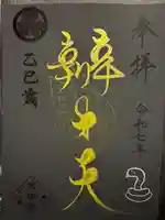 増上寺塔頭 三縁山 宝珠院(東京都)