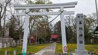 幕別神社の鳥居