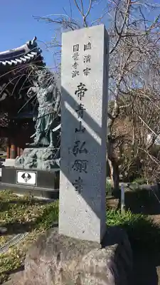 弘願寺のその他建物