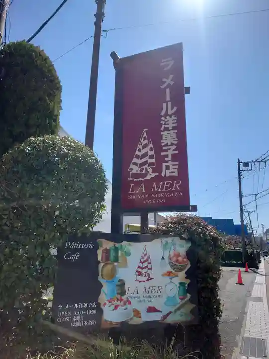 寒川神社(神奈川県)
