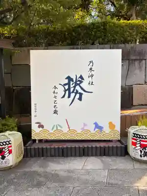 乃木神社(東京都)