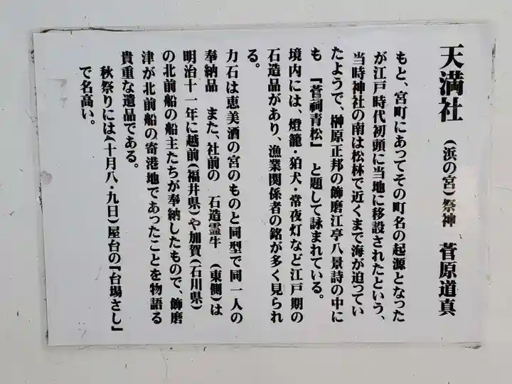 浜の宮天満宮の歴史