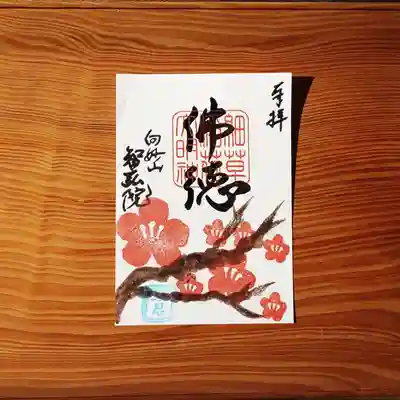 2月の月替わり御朱印
梅