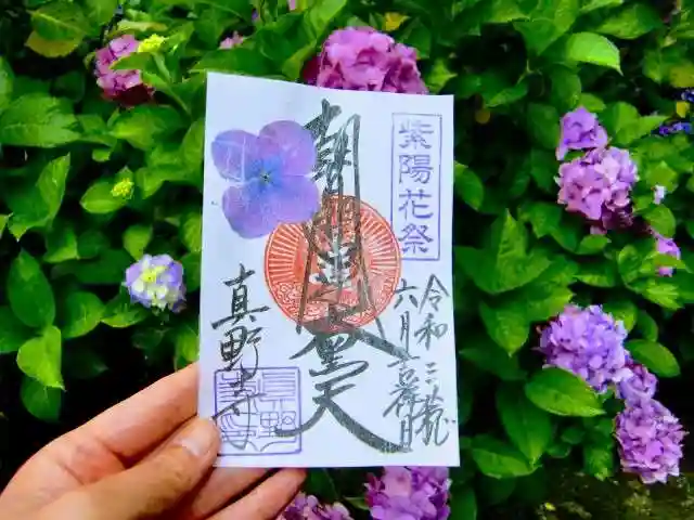 真野寺の御朱印