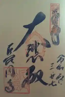 加西西国第三十番