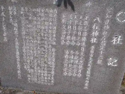 八柱神社の歴史