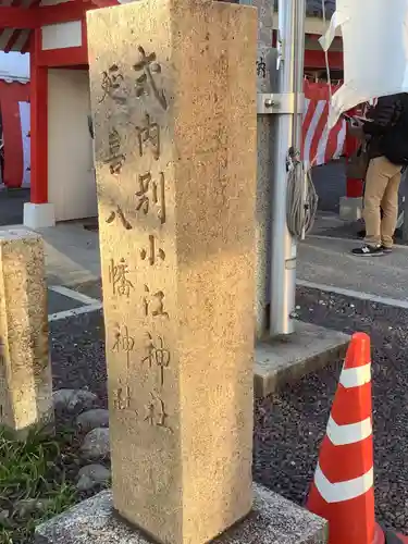別小江神社のその他建物