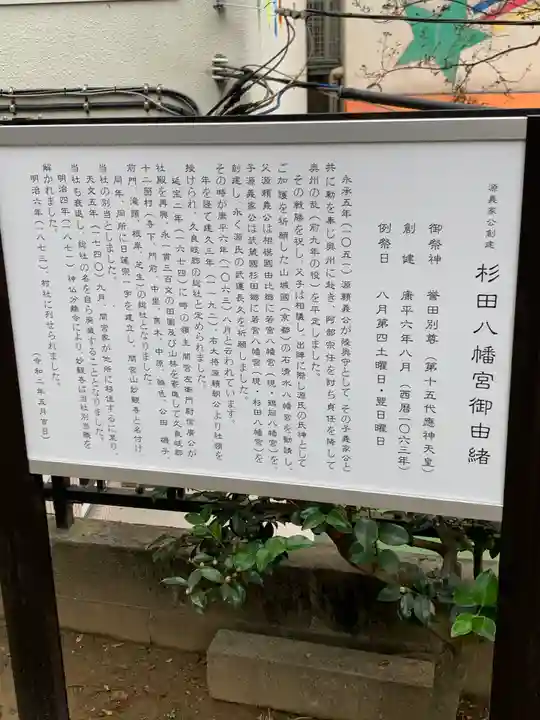 杉田八幡神社(杉田八幡宮)の歴史