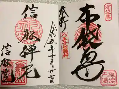 布袋尊と松姫さまの御朱印を見開きで一つにまとめていただきました。
こう言う風にいただくことは初めてでしたのでオリジナル的な感じが出て嬉しかったです(*^^*)