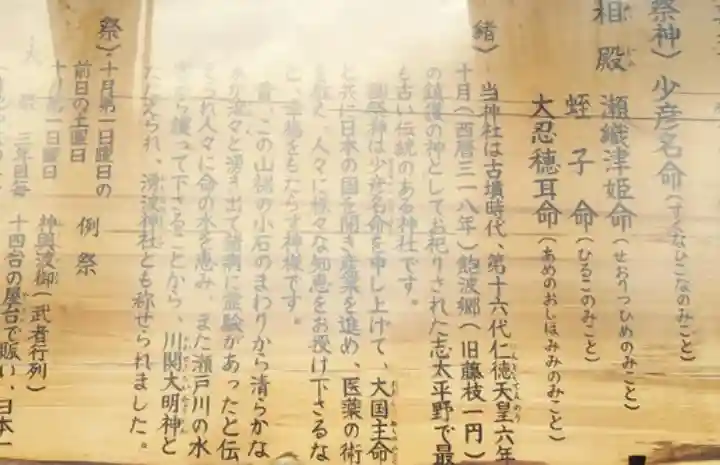 飽波神社の歴史