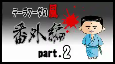 潮音院(福井県)