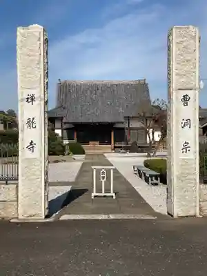 禅龍寺の本殿・本堂