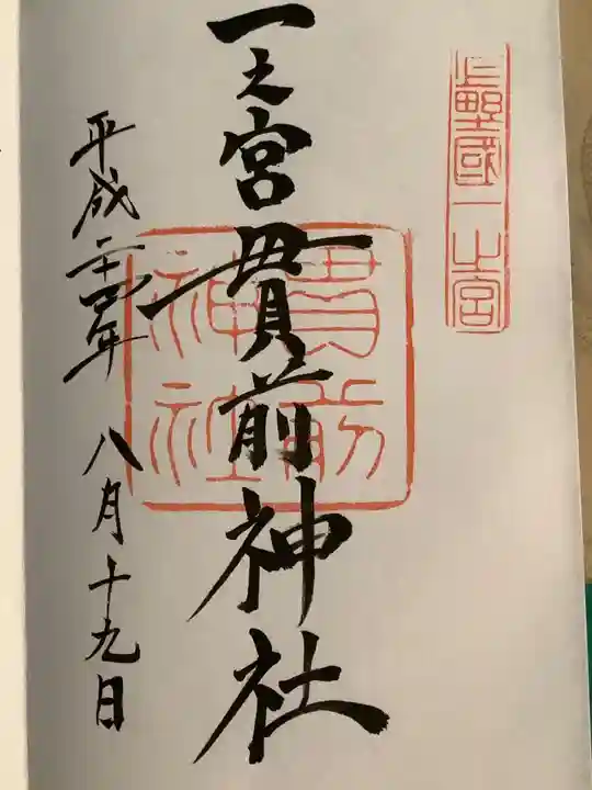 一之宮貫前神社(群馬県)