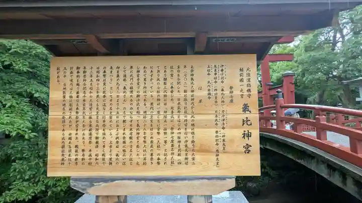 氣比神宮(福井県)