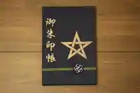 晴明神社の御朱印帳