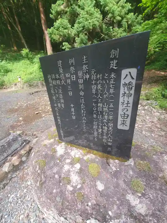 八幡神社(閑馬町)(栃木県)