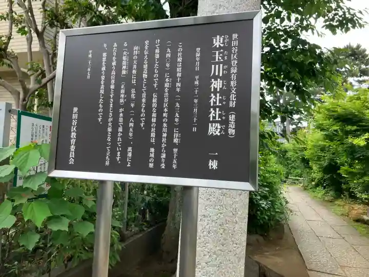 東玉川神社の{uncategorized: "未分類", other: "その他", undefined: "問題あり", building: "その他建物", grave: "お墓", sacred_gate: "鳥居", guardian: "狛犬", statue: "像", buddha: "仏像", history: "歴史", nature: "自然", garden: "庭園", animal: "動物", pagoda: "塔", temizu: "手水舎", mountain_gate: "山門・神門", sanctuary: "本殿・本堂", subordinate: "末社・摂社", art: "芸術", scenery: "景色", jizo: "地蔵", ema: "絵馬", goshuin: "御朱印", omikuji: "おみくじ", items: "授与品その他", amulet: "お守り", goshuincho: "御朱印帳", eats: "食事", festival: "お祭り", votive_dance: "神楽", shichigosan: "七五三参", wedding: "結婚式", experience: "体験その他", initially: "初詣", around: "周辺", anti_infection: "感染症対策"}