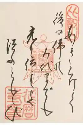 国宝中堂 ご詠歌 書置き500円