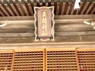 日枝神社のその他建物