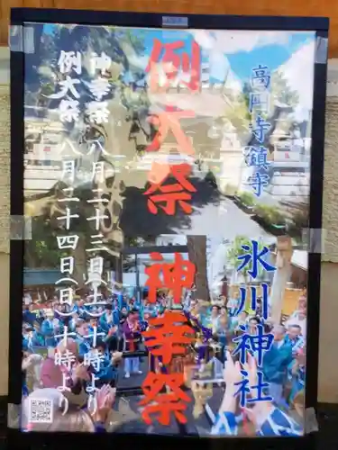 高円寺氷川神社(東京都)