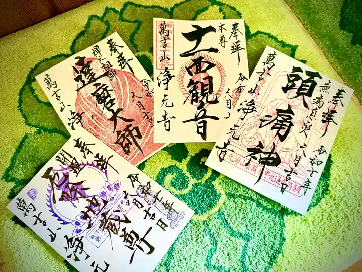 浄元寺(静岡県)