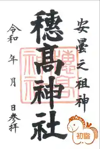 穂高神社本宮(長野県) 2026年01月01日(木)〜(2025年12月17日(水) 15時15分44秒投稿)
