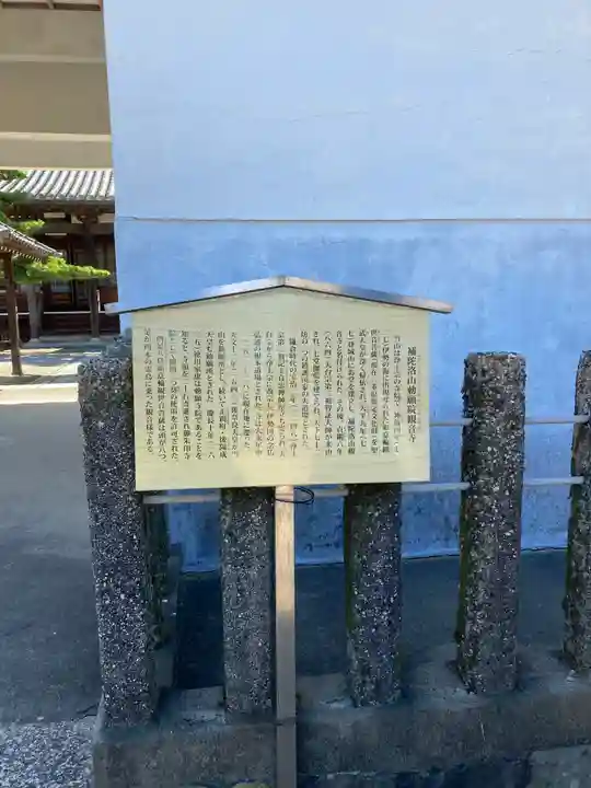 勅願院 観音寺(三重県)