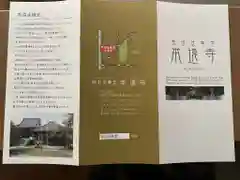 本遠寺の授与品その他