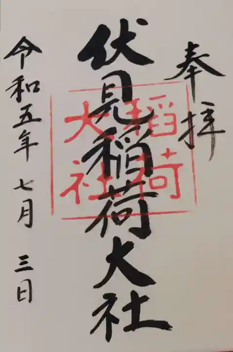 伏見稲荷大社(京都府)