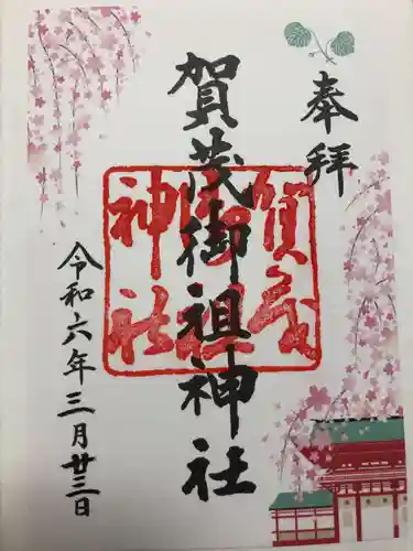 賀茂御祖神社（下鴨神社）(京都府)