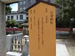 天津神社(福岡県)