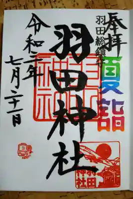 京急夏詣御朱印