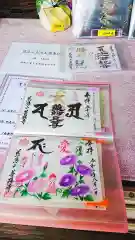 菩提寺の御朱印