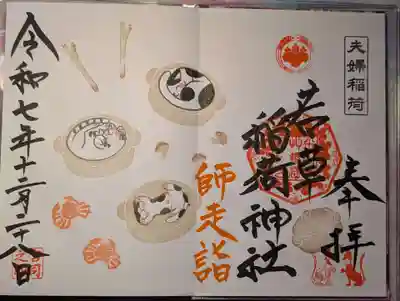 正一位 若草稲荷神社(宮城県)