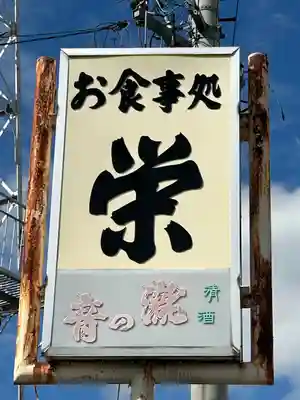 長津瀬神社(長野県)