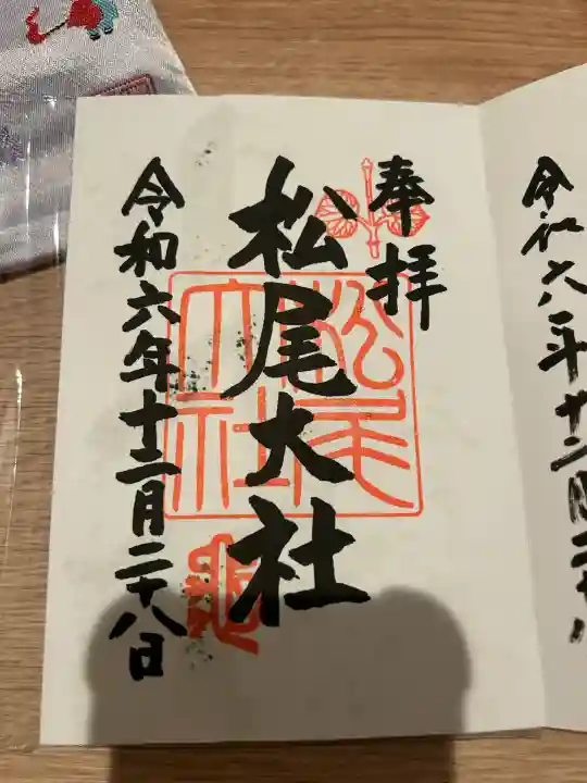 松尾大社(京都府)