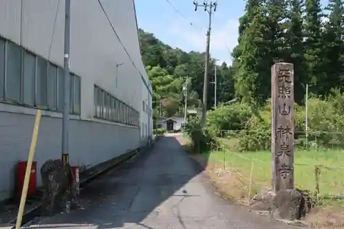 林泉寺(岐阜県)