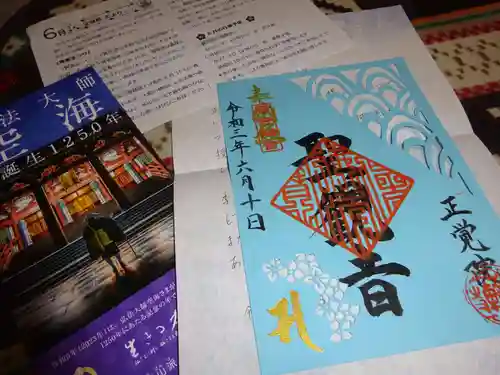 正覚院の授与品その他