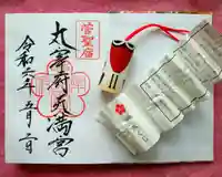 太宰府天満宮(福岡県)