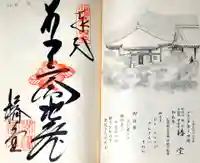 常福寺(椿堂)の御朱印